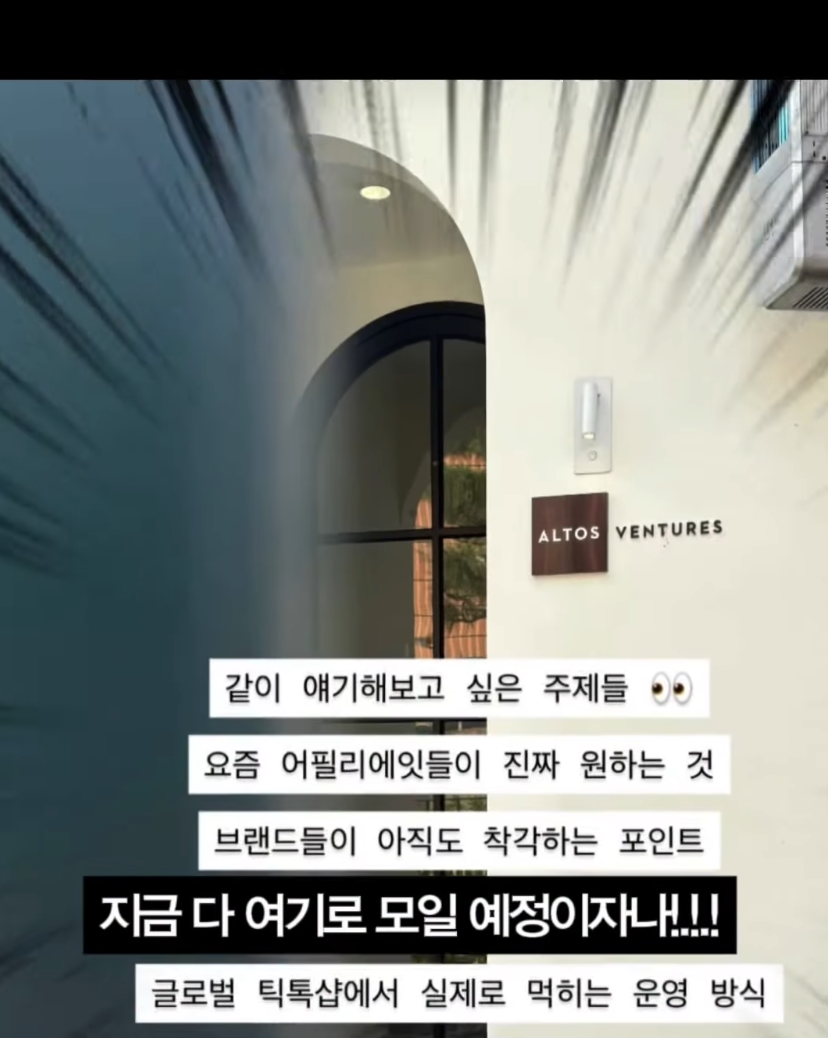 ALTOS Ventures x 브랜드 디깅 클럽