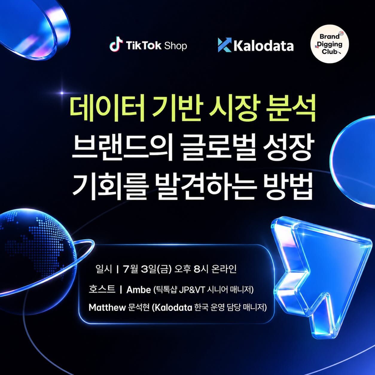 Kalodata x 브랜드 디깅 클럽 단체 커피챗